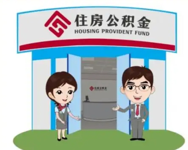 汉川如何使用住房公积金贷款（2021住房公积金贷款怎么贷）